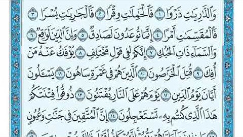 سورة الذاريات من ١٠ الى ٢٣