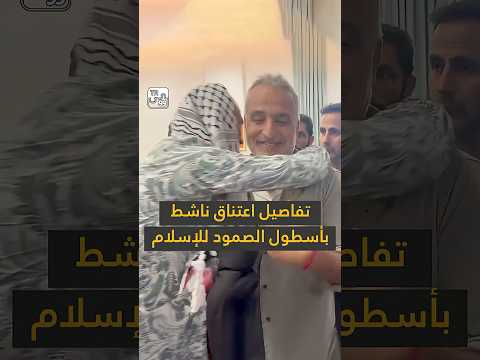 ناشط إيطالي يعتنق الإسلام خلال اعتقاله على يد الجيش الإسرائيلي ما القصة