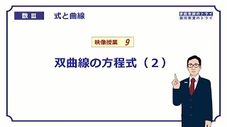 【高校　数学Ⅲ】　式と曲線９　双曲線の方程式２　（14分）