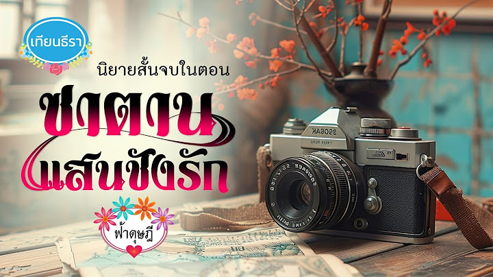 นิยายสั้นจบในตอน "ซาตานแสนชังรัก" (ฉบับรวมตอน) จบบริบูรณ์!!!