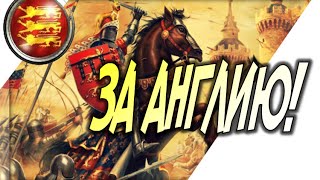 Это Англия, товарищи! Medieval Total War 2 Stainless Steel #1 Это Англия, товарищи! Medieval Total War 2 Stainless Steel #1