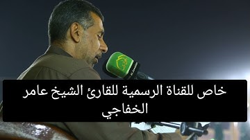 دعاء السمات للقارئ الشيخ عامر الخفاجي