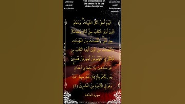 اليوم أحل لكم الطيبات #سورة_المائدة #بدر_التركي #أحمد_طالب
