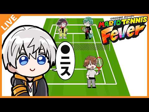 【マリオテニスFever】俺様の美技に酔いな！ 08/26【アベレージ/オレ達の遊ビバ！】