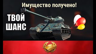 Новая Компенсация! Прем 8лвл в награду шанс и Лютая Прем Имба За Боны! Новости Мира Танков