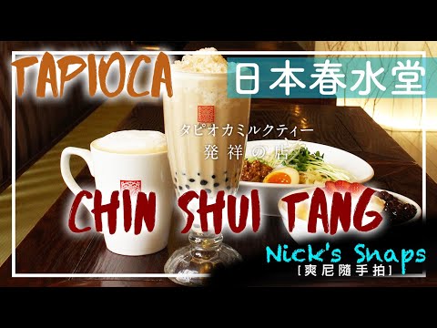 日本春水堂 有比台灣好吃嗎 日本人超瘋珍奶(feat. Wei)｜吃喝