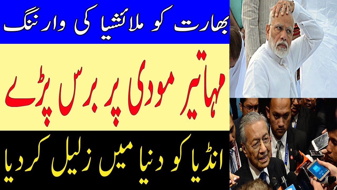 Cab Bill India || Mahathir Mohamad on India CAB Bill 2019