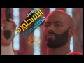 مهرجان علي محسن 2016 ابعد عني ياسفاح ميا كلولش معاشي سلاح