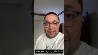 اعرفى النونو هياخد جرعه قد ايه من السيتال ؟