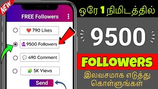 Instagram Followers Increase Tamil ✅ How to increase followers on Instagram in Tamil screenshot 5