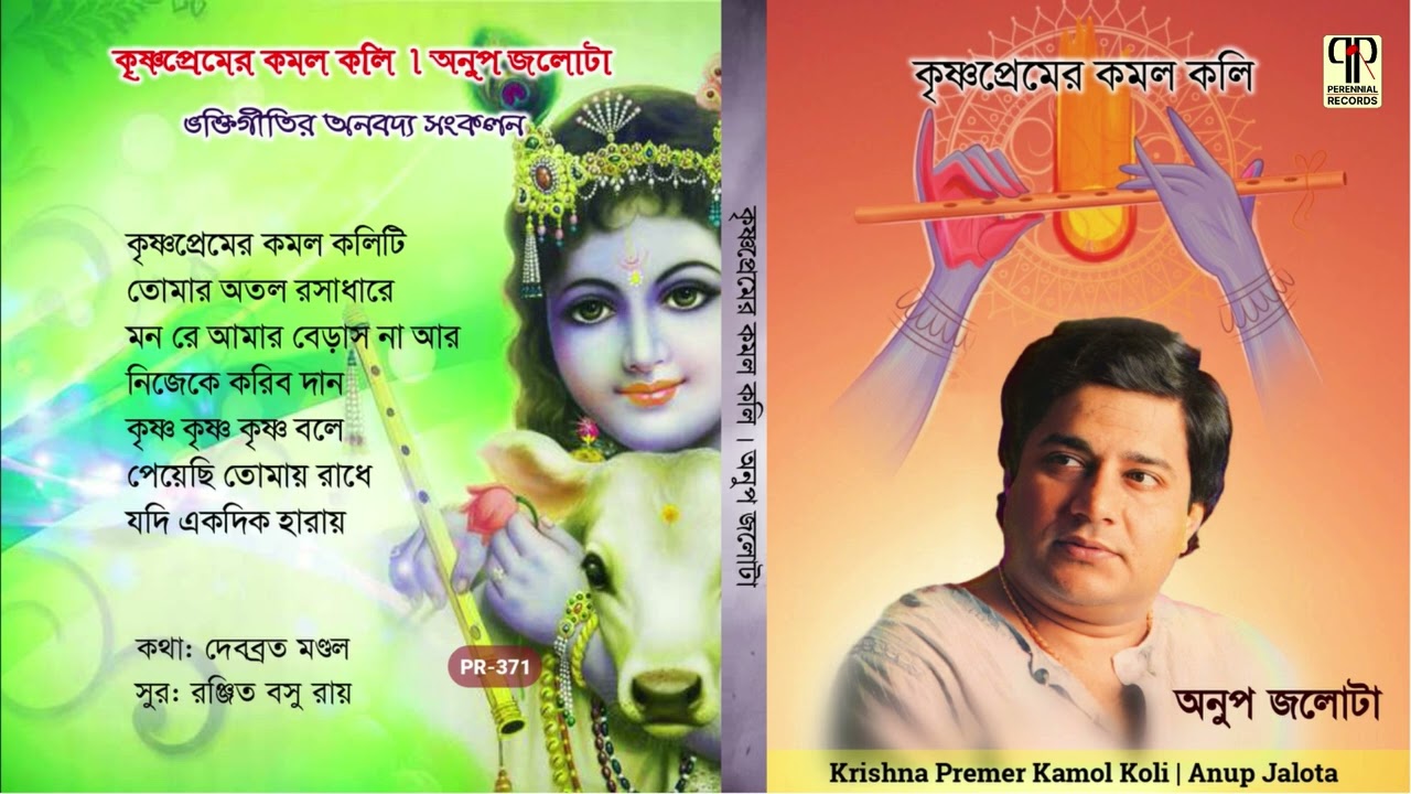 Krishna Premer Kamol Koli  Anup Jalota  Collection of Bengali Devotional Songs  Audio Jukebox