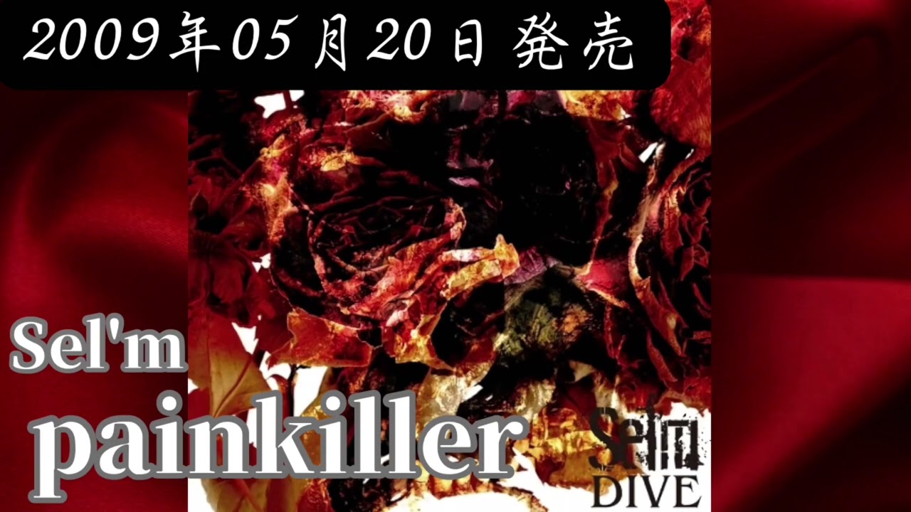 Sel'm／painkiller【V系】【高音質】 - YouTube