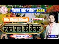 लाल पान की बेगम | फणीश्वरनाथ रेणु | लेखक परिचय | 9th Class Hindi Ex - 4 | BSEB