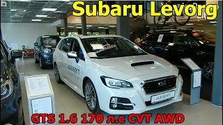 Subaru Levorg GTS 1 6 170 л с CVT AWD интерьер экстерьер классный японский полноприводный универсал