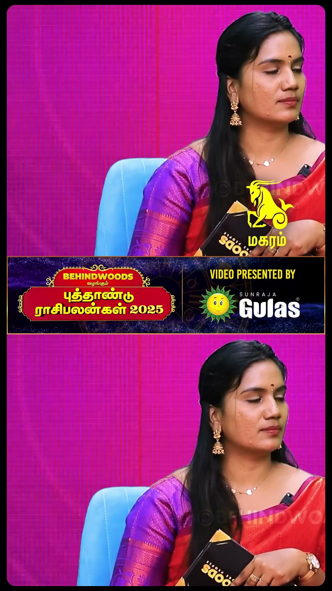 'மகர ராசி நேயர்களே, முயற்சி செஞ்சா நெனச்சு காரியங்கள் நிறைவேறும்..' 2025 ராசி பலன்