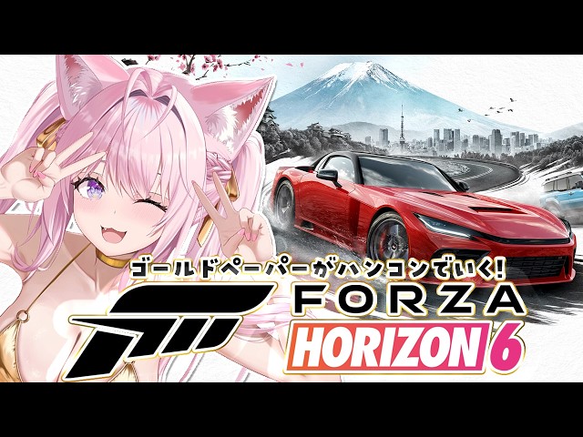 【Forza