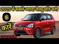 Highest Mileage Car with Low Price in India 2025 सबसे सस्ती माइलेज वाली कारें🔥#bestcars #BestMileage