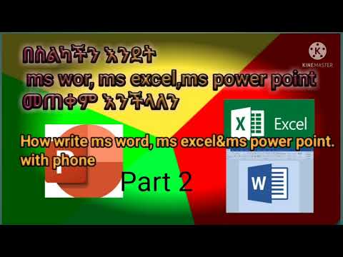 ቪዲዮ: እንዲሁም እንዴት መጠቀም ይቻላል?