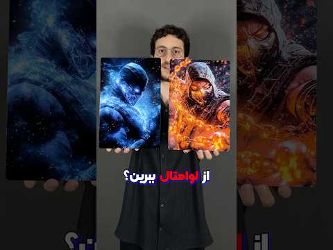 یکیش مال توعه یکیش مال دوستت