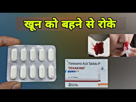 tranexamic acid tablets ip 500mg | Tranexamic acid tablet | Texakind tablet | Tranexamic acid