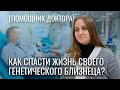 Донорство костного мозга - просто и безопасно! [Помощник доктора]