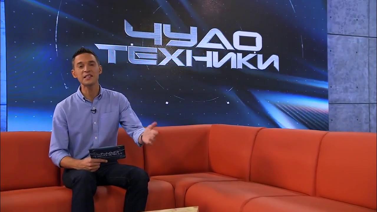 Чудо техники топ 5 новостей. Чудеса техники. Чудо техники ведущий. Чудо техники телевизор.