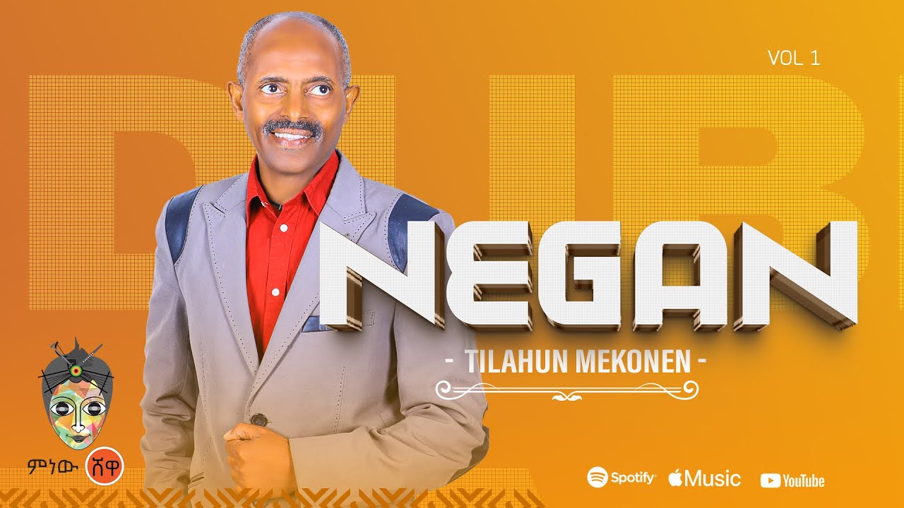 Ethiopian Music : Tilahun Mekonen (Negan) - New Ethiopian Music 2024(Official Video)