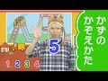 子供向け知育┃かずの数え方 1から10まで(知育 学び 人気 幼児 幼稚園 保育園)