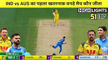 India vs Australia 1st ODI match Kaun Jita,Aaj Ka Match Kaun Jita,IND vs AUS highlights 2025