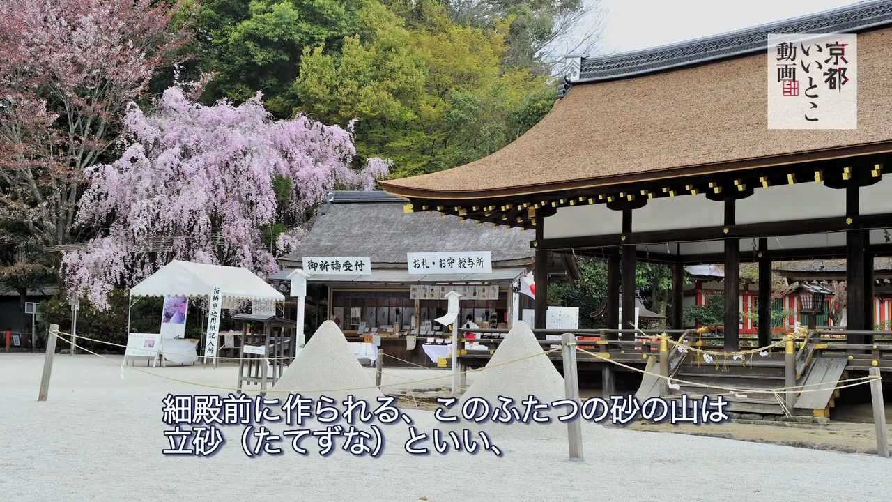 上賀茂神社 / Kamigamo Shrine / 京都いいとこ動画 - YouTube