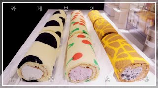 ENG)3 Roll cake🐄🍒🦒Bless Roll Cafe Vlog | Re-launch 'Bingsu Shake' | ASMR😴 by.CHOIRANG
