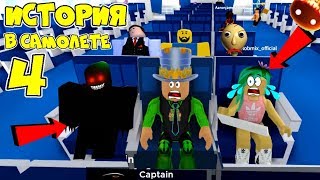 :    4      Airplane!    ROBLOX 