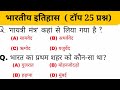 Gk in hindi 25 important question answer | History | railway, ssc, ssc gd, cgl, police | gk track