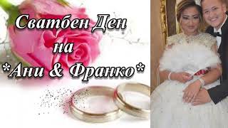 картинка: Сватбен Ден на *Ани & Франко* 08.08.2025г.