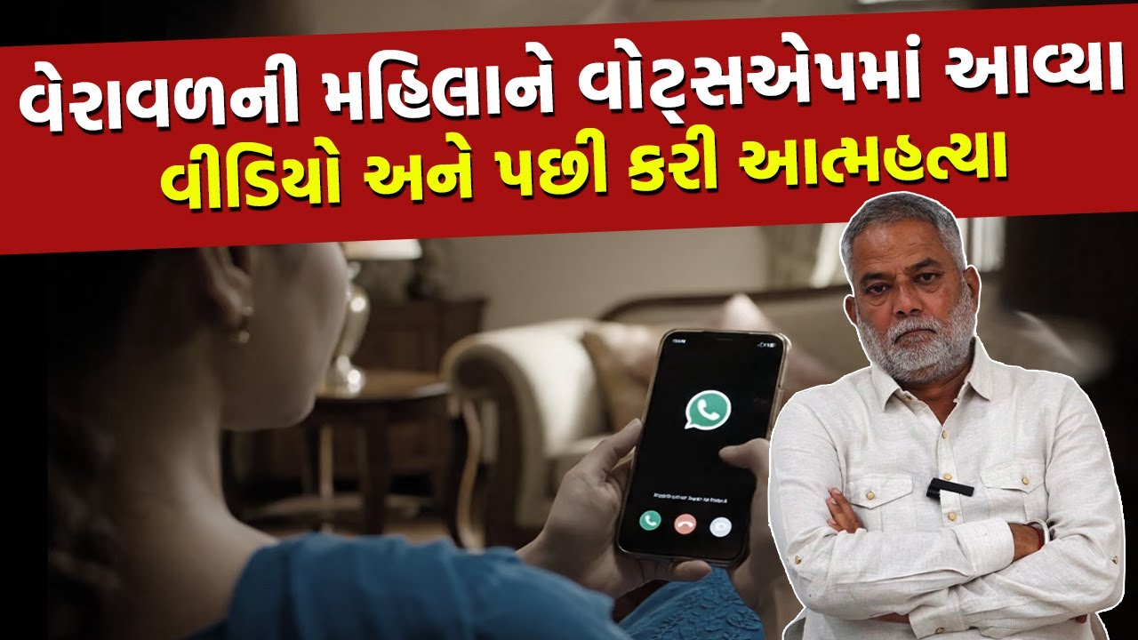 Gir Somnath ના SP Jadeja એ કહ્યું આરોપીને પાતાળમાંથી પણ શોધો | Crime News | Digital Arrest