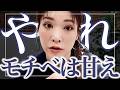 やる気スイッチ?は?🔥モチベーションに頼る人は成功しない!【やる気がなくても結果を出す方法】