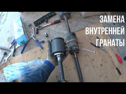 Как менять ШРУС на Ниве. Замена внутренней гранаты.