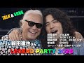 【ふじゃん初主催】特撮ソングの神様、前田達也さんパーティー 1月31日(土)渋谷にて開催決定!!