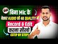 How To RECORD And EDIT Best Quality Voice In Mobile✅ Mobile Se Best Voice Record & Edit Kaise Kare