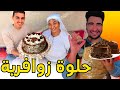 حلوة زوافرية مع مي نعيمة 