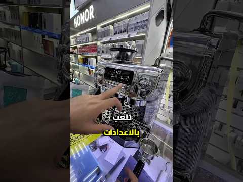 ماكينة إسبرسو احترافية من  مذاق كوفي شوب في بيتك