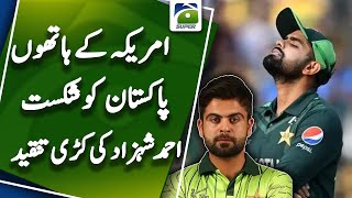 Ahmed Shehzad big Statement - USA Beat Pakistan in ICC T20 World Cup 2024 - Breaking News - Geo News