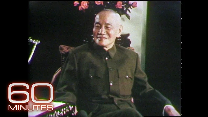 Taiwan’s Chiang Kai-shek (1971) | 60 Minutes Archive - DayDayNews