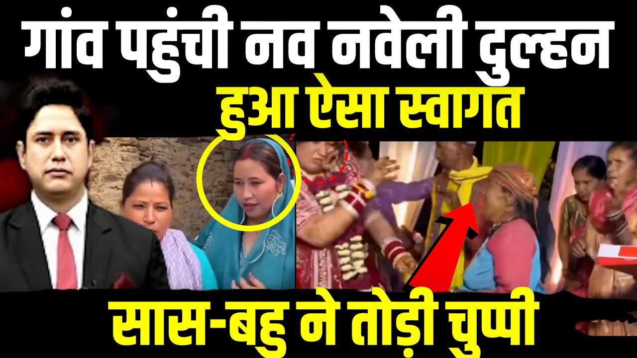 नई दुल्हन को बुजुर्ग ने इसलिए मारा... | Uttarakhand News | Viral Video |