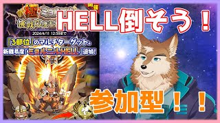 【クレサガ】みんなでHELLミョルニル倒そう！！