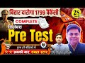 SET-28, BIHAR दरोगा (S.I.) FULL LENGTH TEST DISCUSSION BY NAVIN SIR & TEAM #droga #bihardaroga