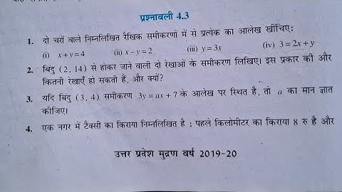 कक्षा 9 गणित प्रश्नावली 4.3 यूपी बोर्ड  | rajiv prakashan maths class 9th exercise 4.3