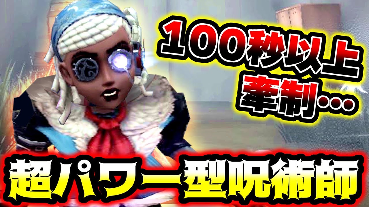 【第五人格】ただでさえ粘着がえぐい呪術師を超ゴリラ型粘着してみました...【identityV】【アイデンティティV】