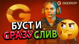ХОРОШИЙ БУСТ И СРАЗУ СЛИВ НА GGDROP! #ggdrop #opencase #skins #cases #ггдроп