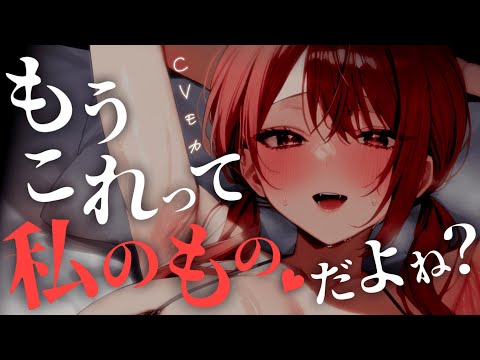 【ヤンデレASMR】命を落としたはずの幼馴染が夢に出て来たので、無理やり救うと、世界線が変わり罰として現実で愛されすぎちゃう【男性向けシチュエーションボイス】